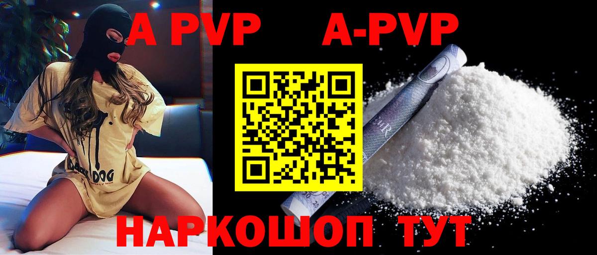 A-PVP мука  A-PVP СК  APVP VHQ  Саранск  Alpha-PVP  Вход с VPN 