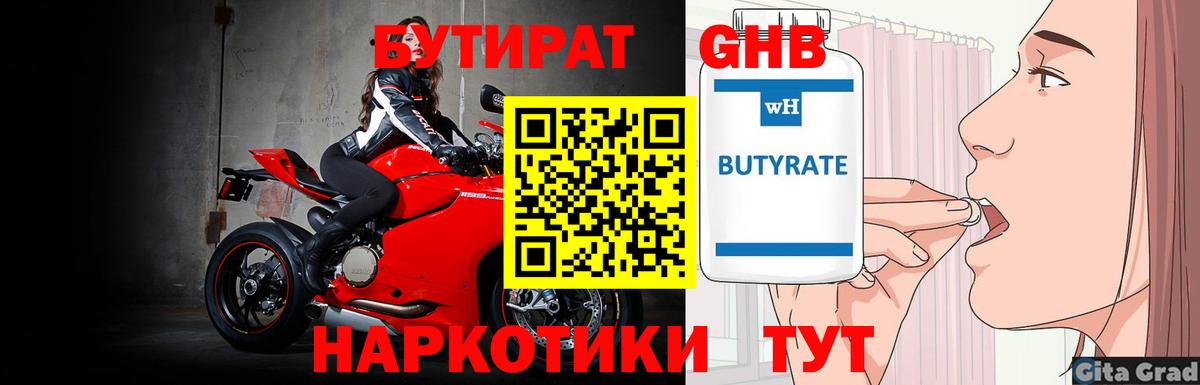 БУТИРАТ  БУТИРАТ Butirat  Вход с VPN  Саранск 