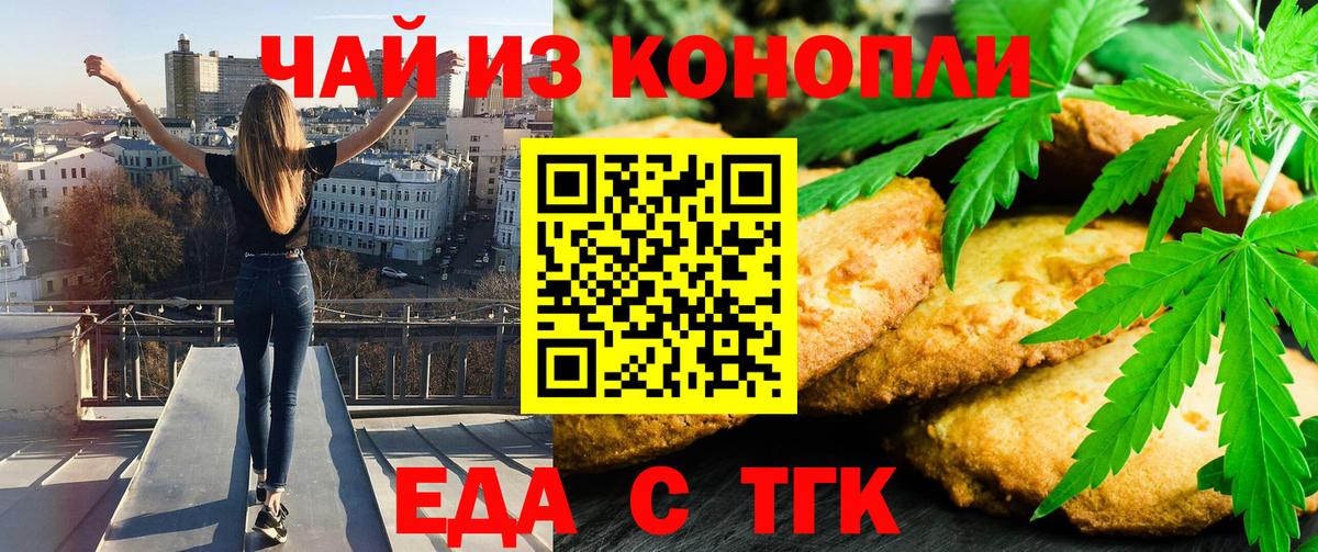 Еда ТГК конопля  Вход с VPN  Саранск 