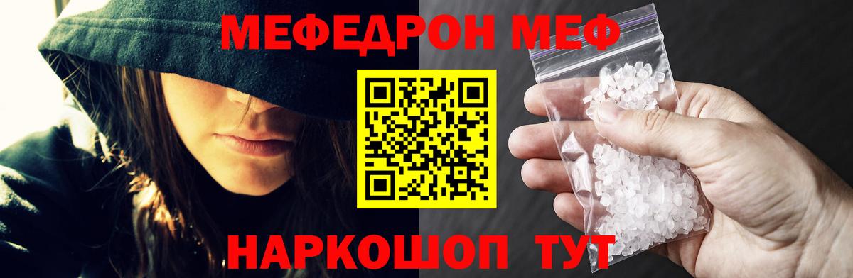 Мефедрон кристаллы Саранск