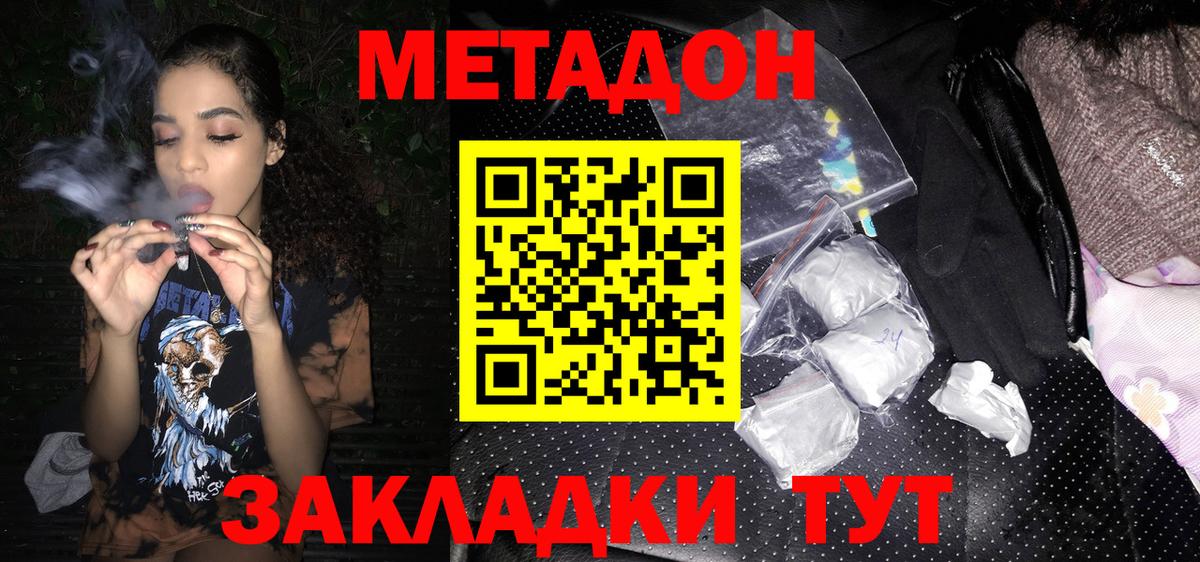 МЕТАДОН мёд Саранск