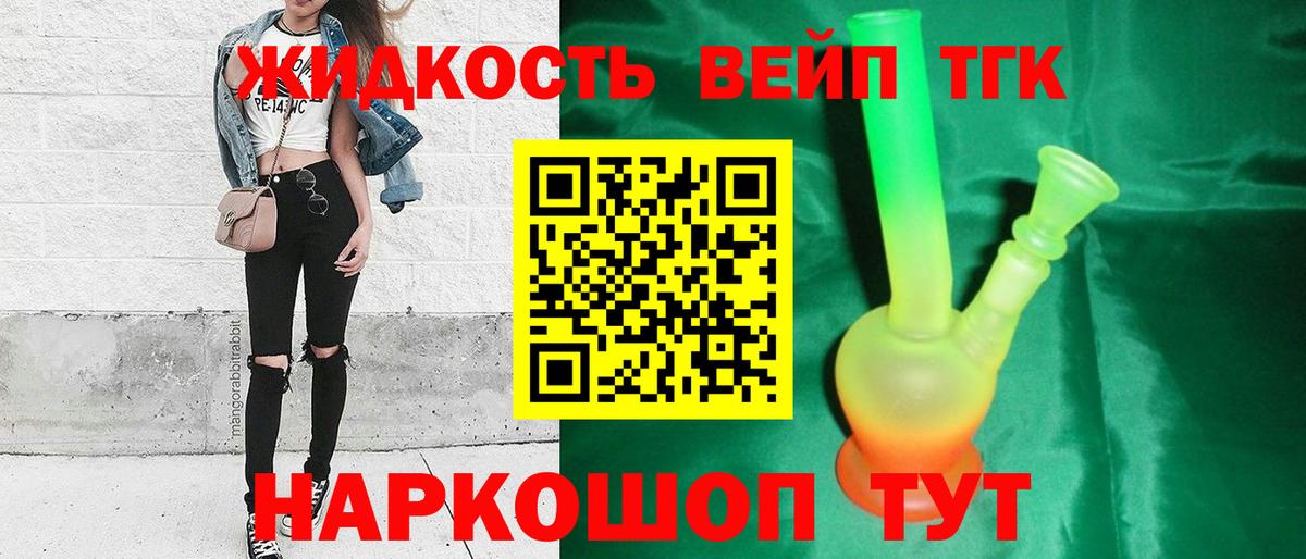 ТГК жижа Саранск